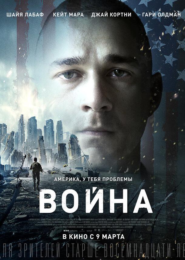 Фильм Война (2016) смотреть онлайн в HD качестве