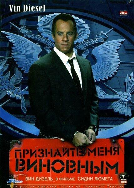 Фильм Признайте меня виновным (2006) смотреть онлайн бесплатно